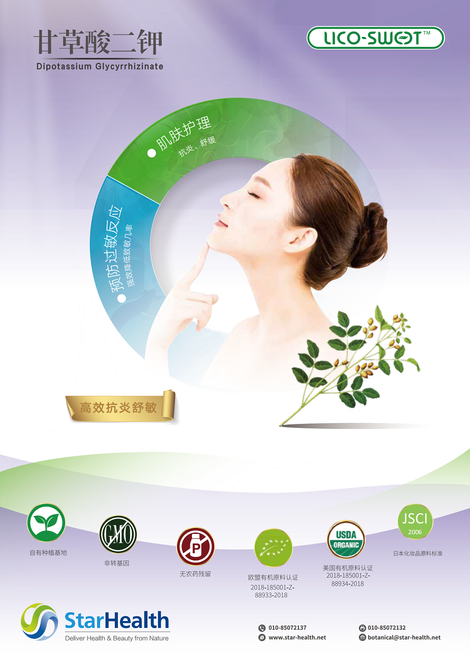 甘草酸二钾 Dipotassium Glycyrrhizinate&nbsp; - Dipotassium Glycyrrhizinate&nbsp;HPLC75